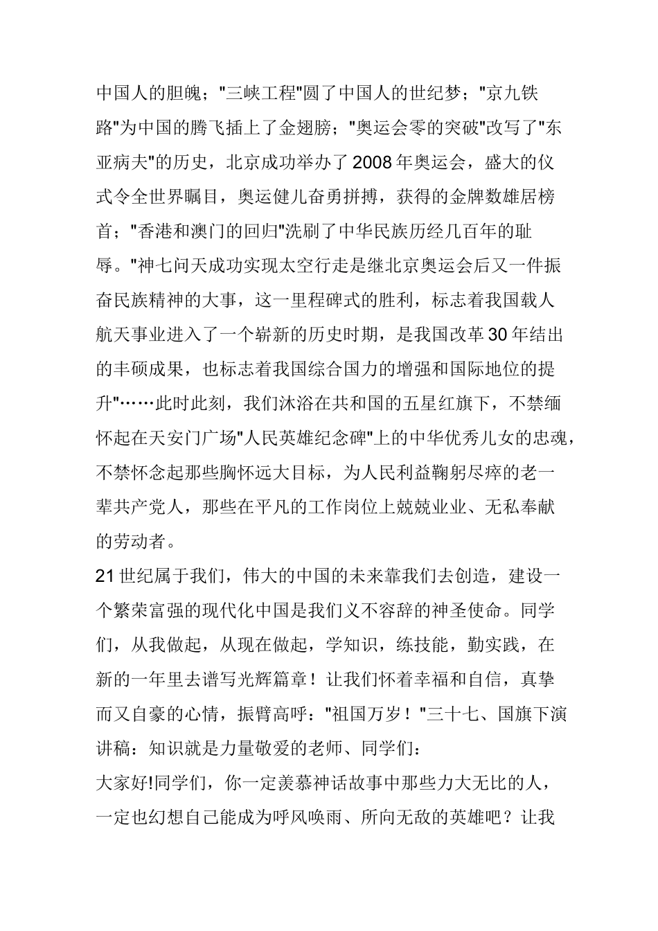 国旗下演讲稿共篇_第2页