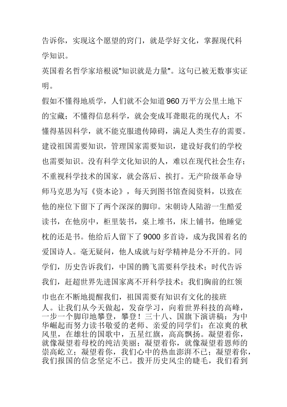 国旗下演讲稿共篇_第3页