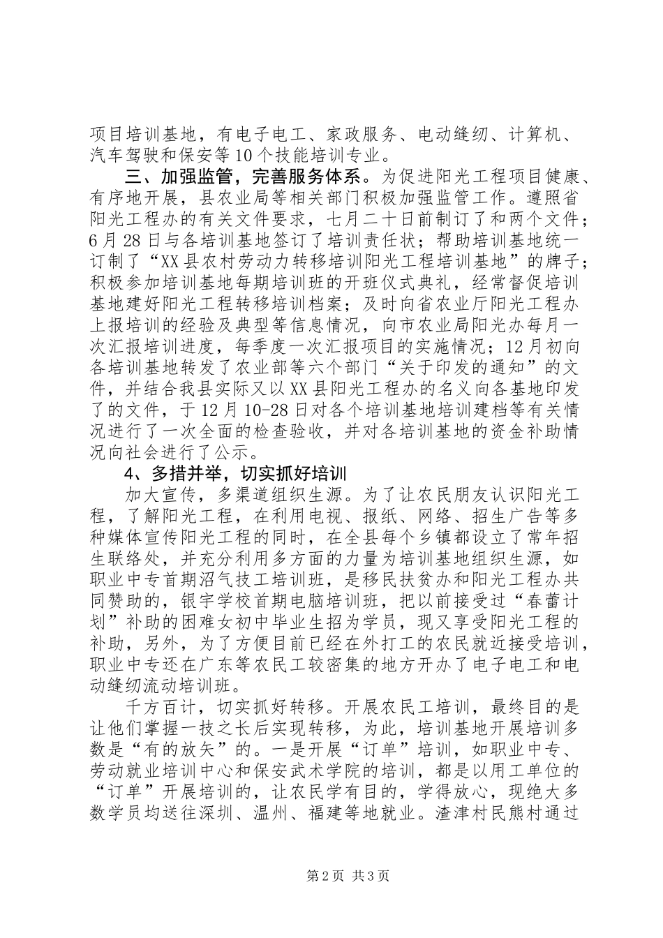 XX县农村劳动力转移培训阳光工程工作总结 (2)_第2页
