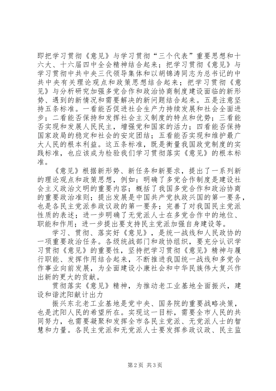 不断开创多党合作事业的新局面_第2页