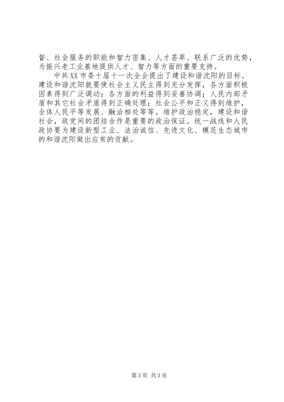 不断开创多党合作事业的新局面_第3页