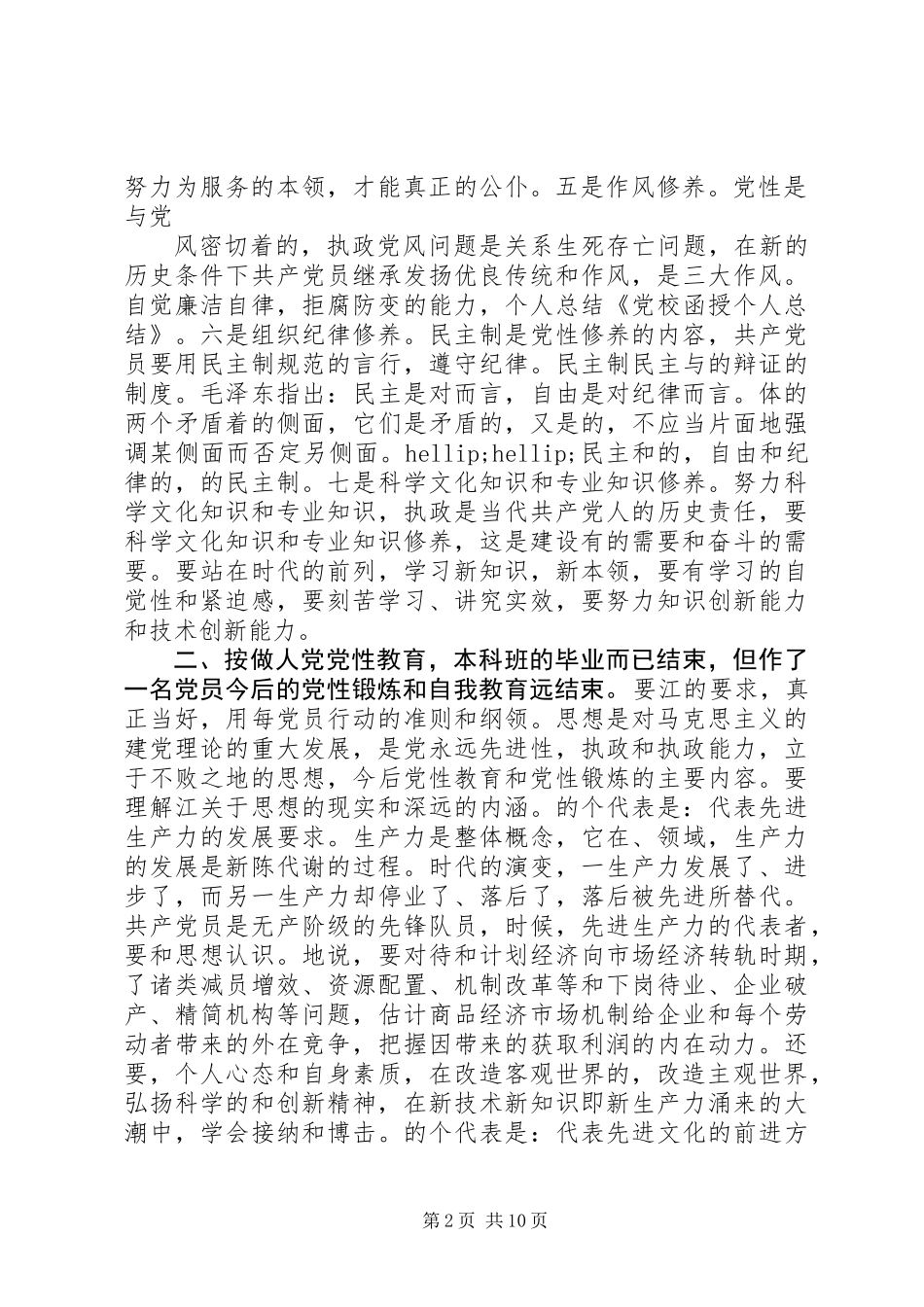 党校函授个人总结(精选多篇)_第2页