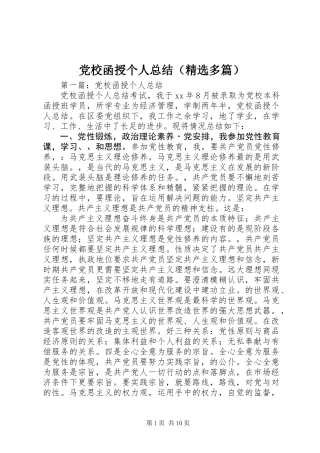 党校函授个人总结(精选多篇)
