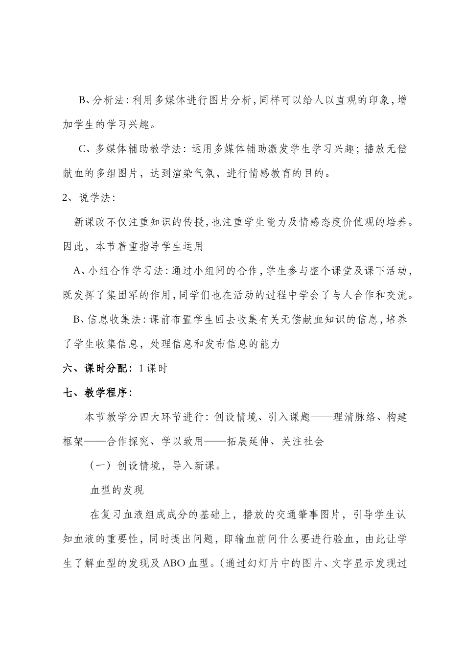 输血与血型说课稿_第3页