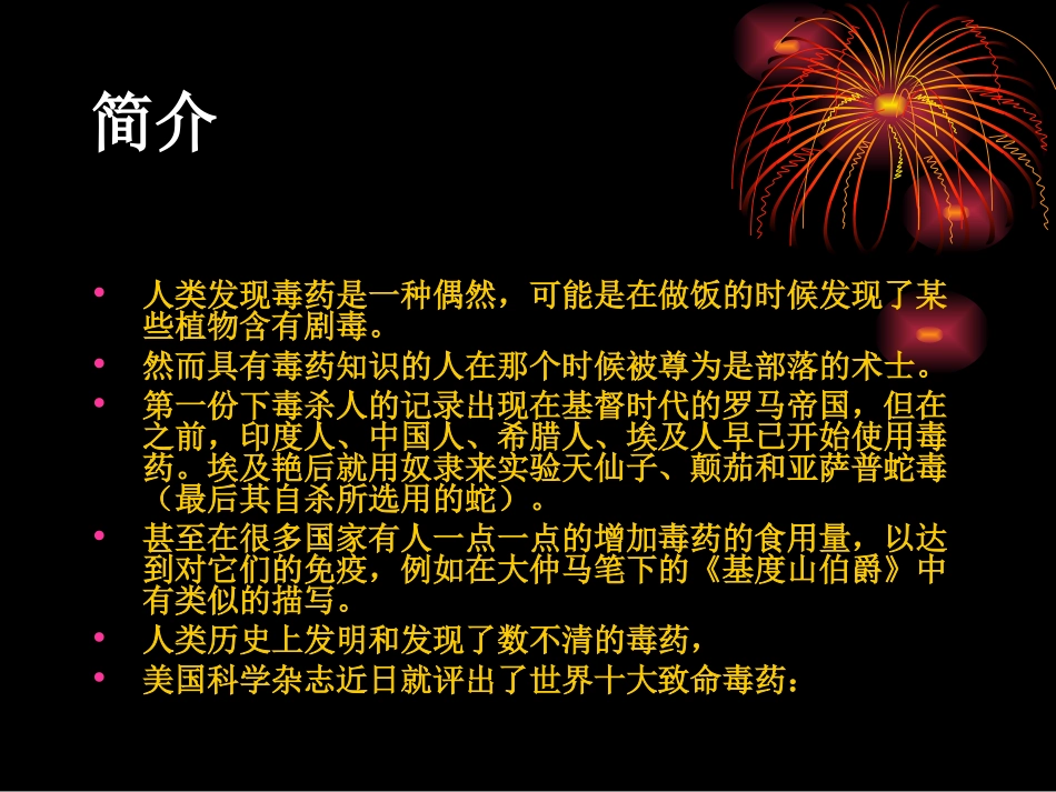 世界十大致命毒药_第2页