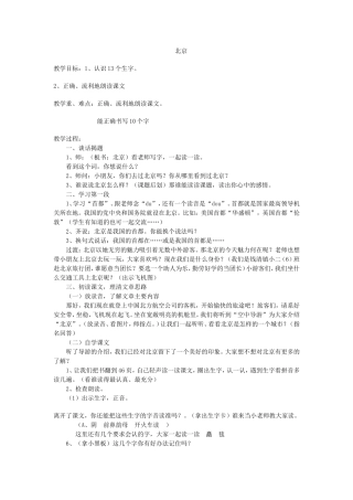 北京教学设计MicrosoftWord97-2003