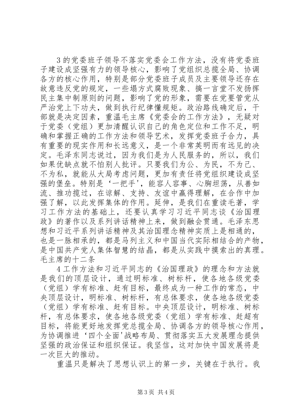 学习党委会的工作法心得体会 _第3页
