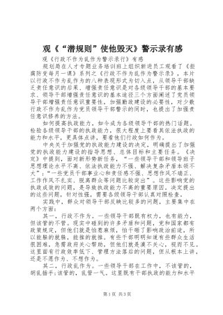观《“潜规则”使他毁灭》警示录有感 