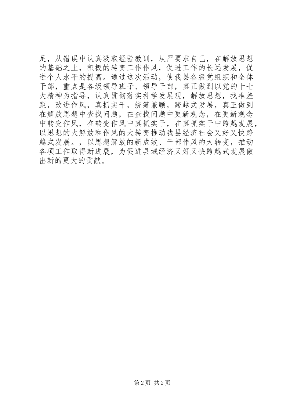 刹风整纪促转变心得体会 _第2页