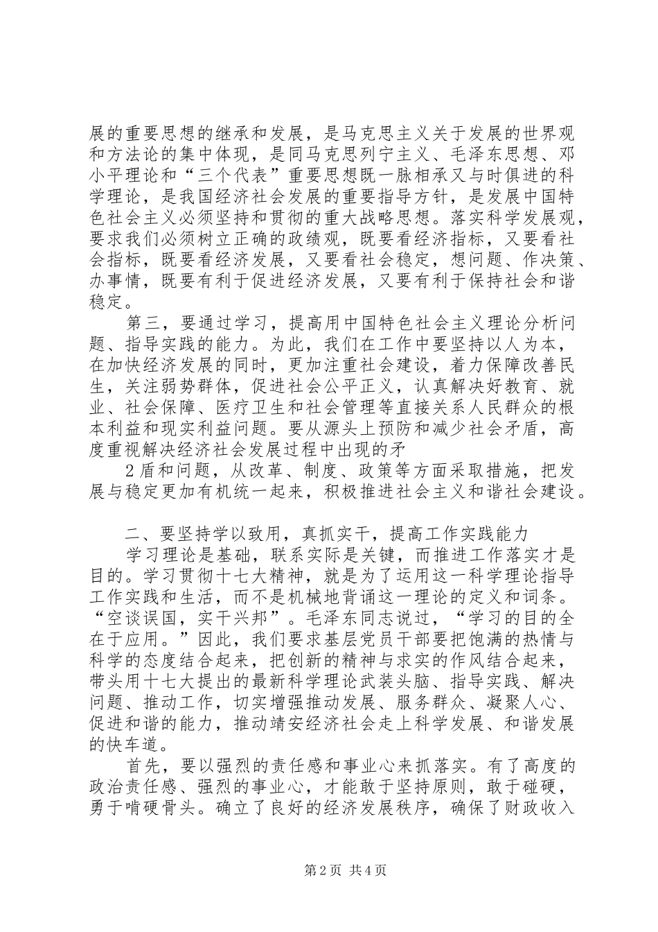 发展提升年心得体会 _第2页
