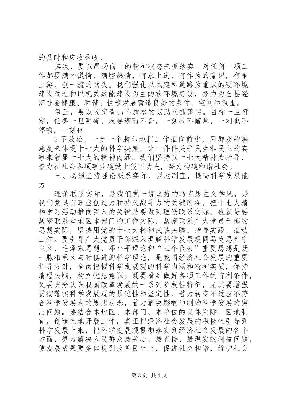 发展提升年心得体会 _第3页
