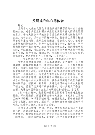发展提升年心得体会 