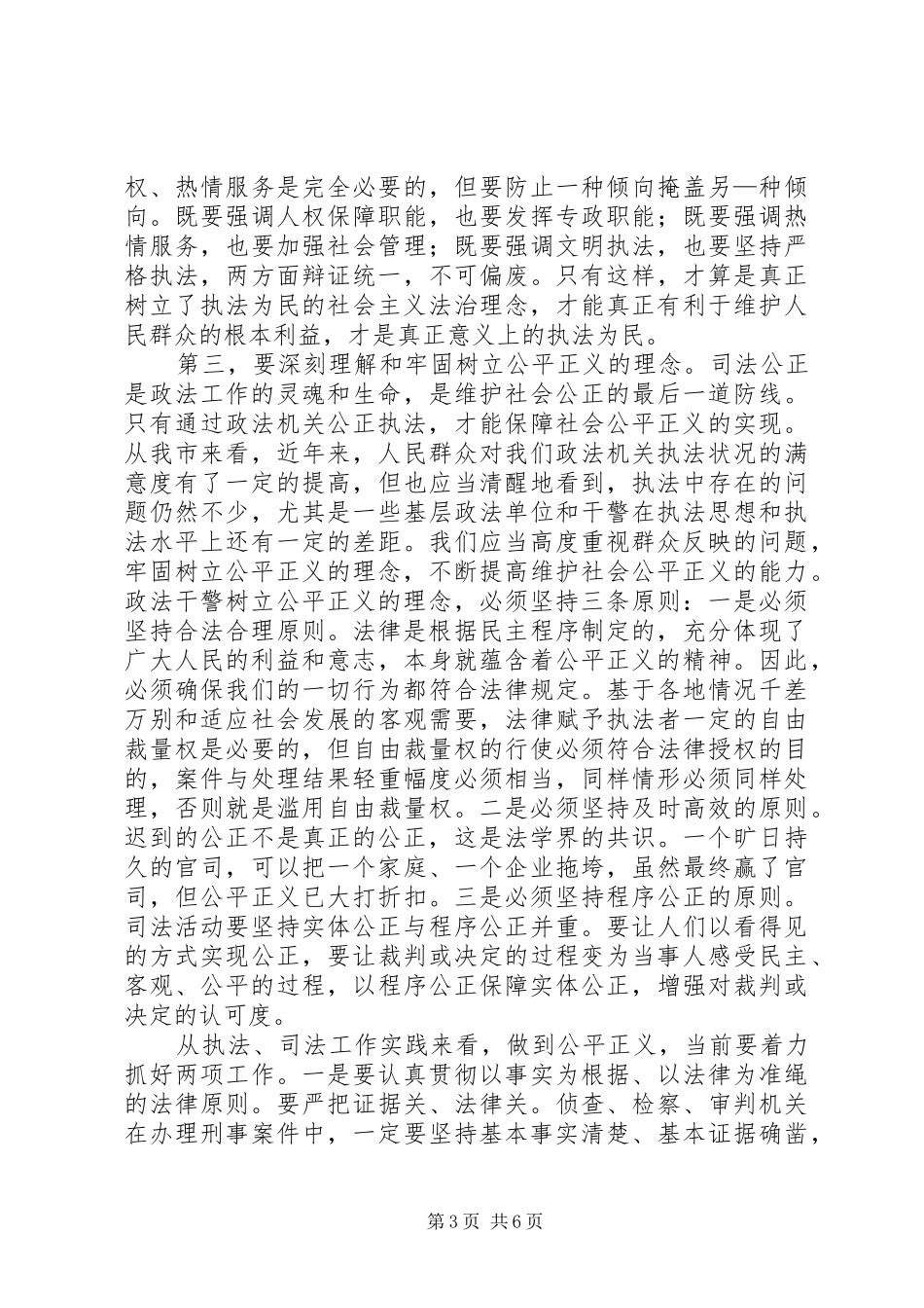 社会主义法治理念教育学习体会 _第3页