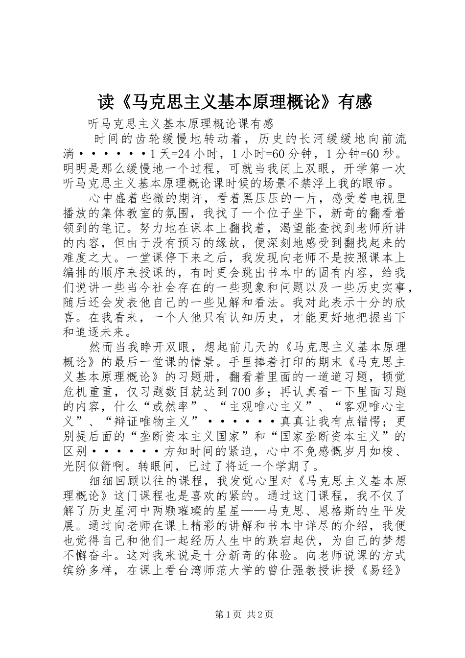 读《马克思主义基本原理概论》有感 _第1页