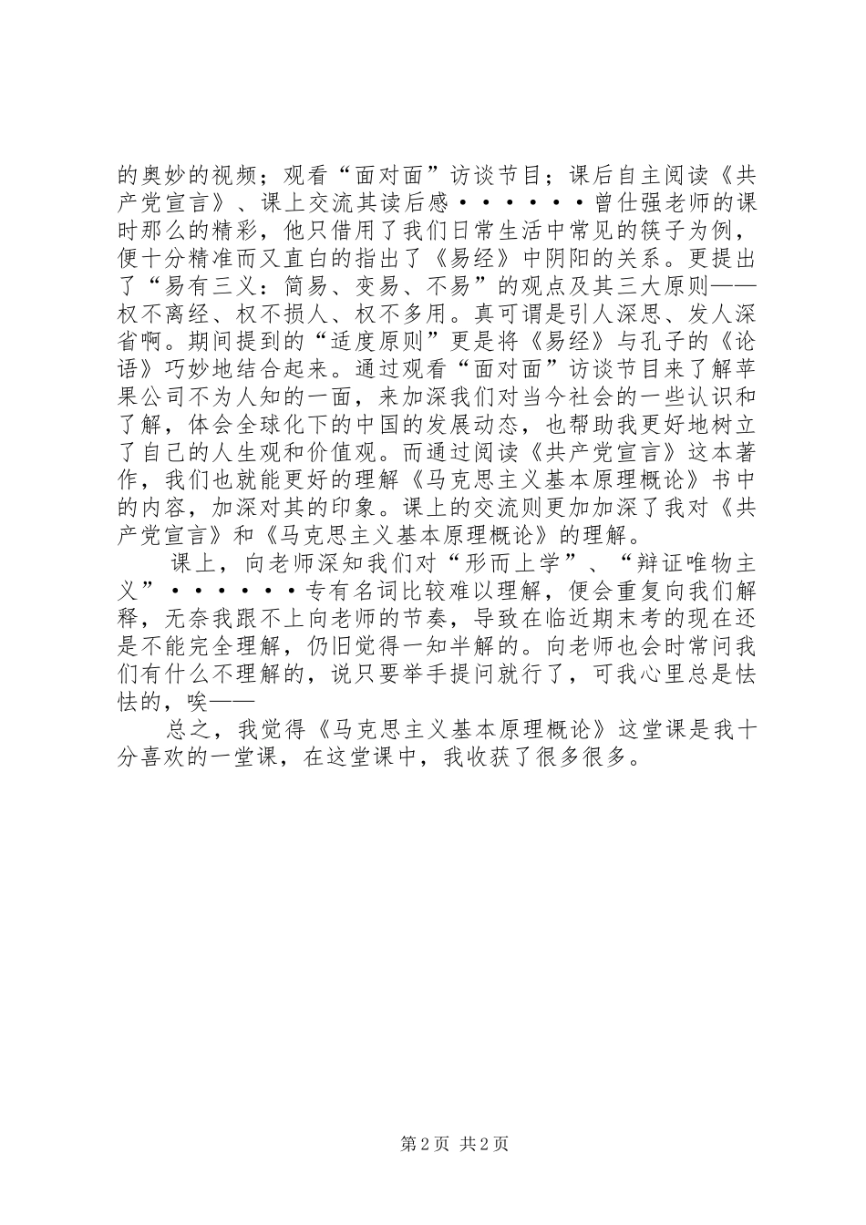 读《马克思主义基本原理概论》有感 _第2页