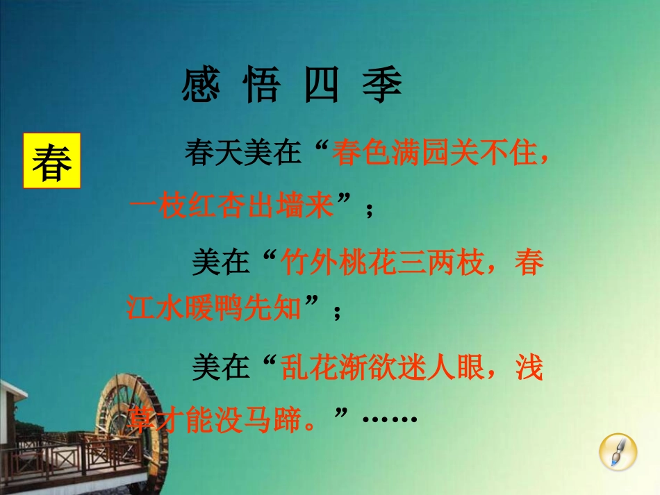 精品课件初中古诗分类汇总_第3页