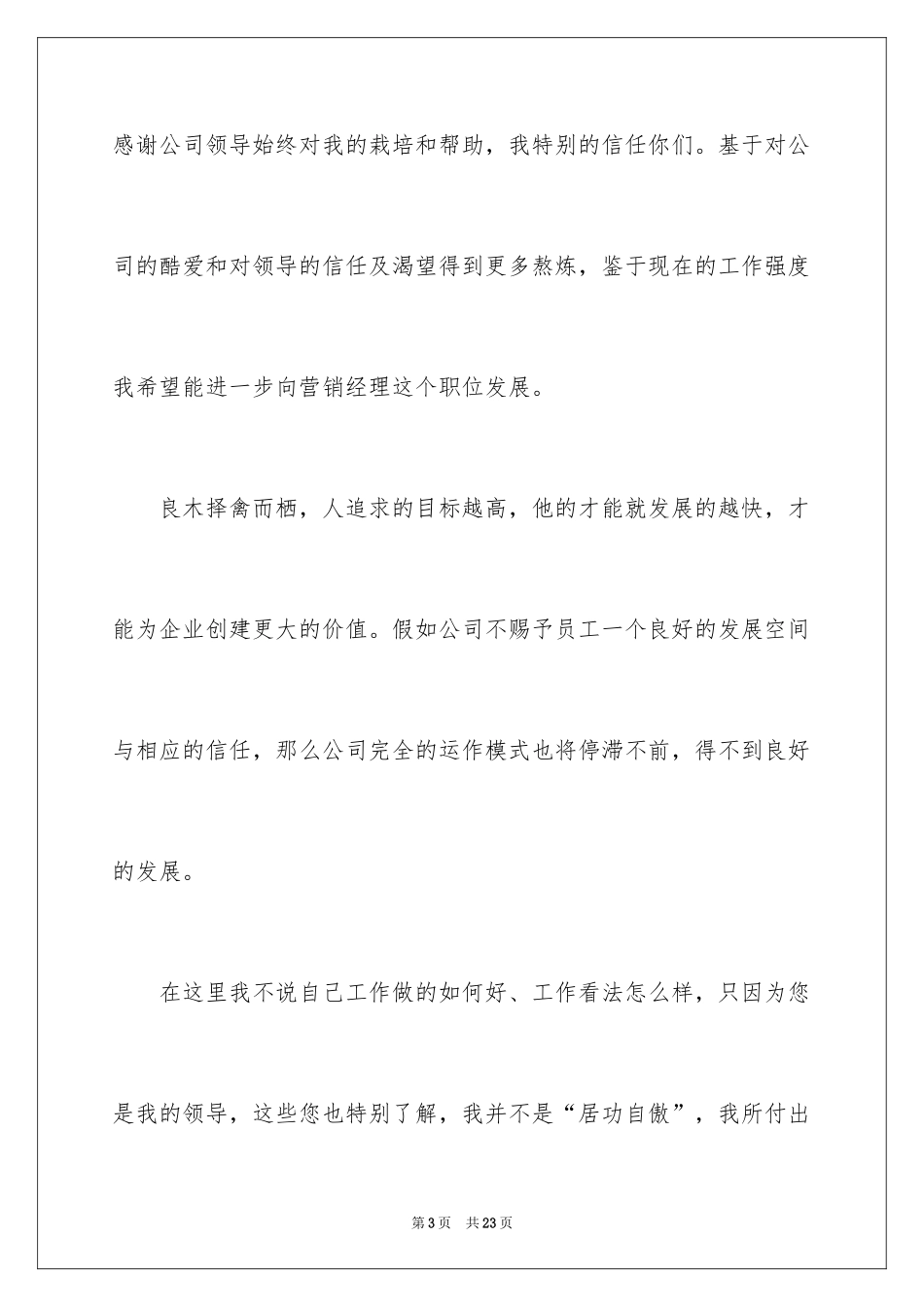 2024升职申请书_128_第3页