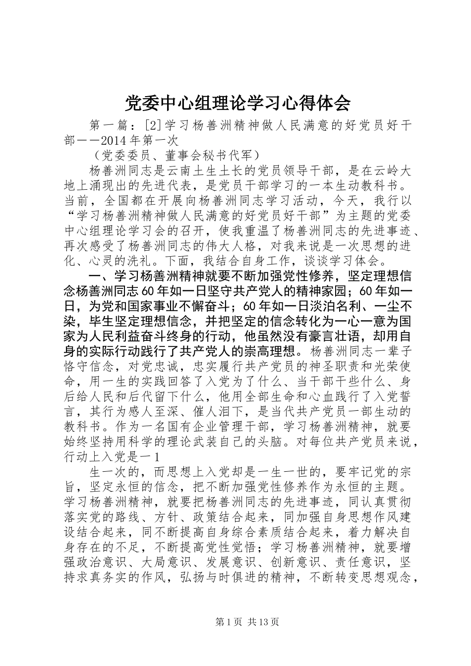 党委中心组理论学习心得体会_第1页