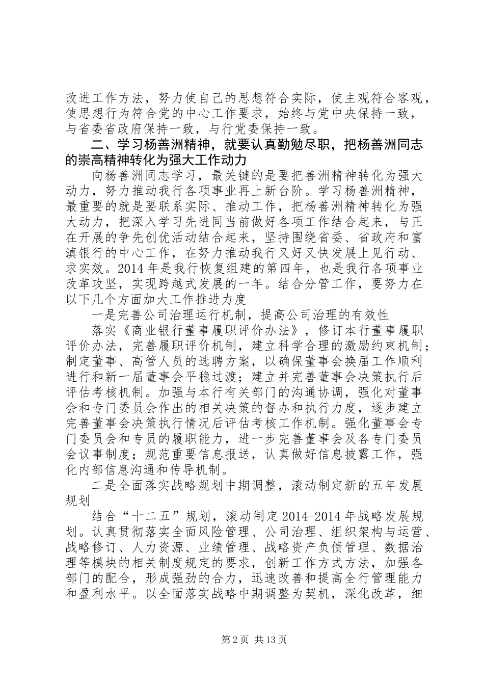 党委中心组理论学习心得体会_第2页