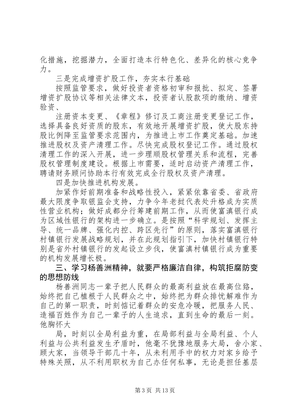 党委中心组理论学习心得体会_第3页