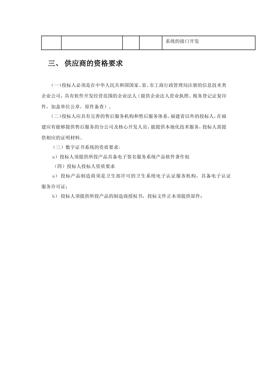 厦门第三医院数字证书系统_第2页