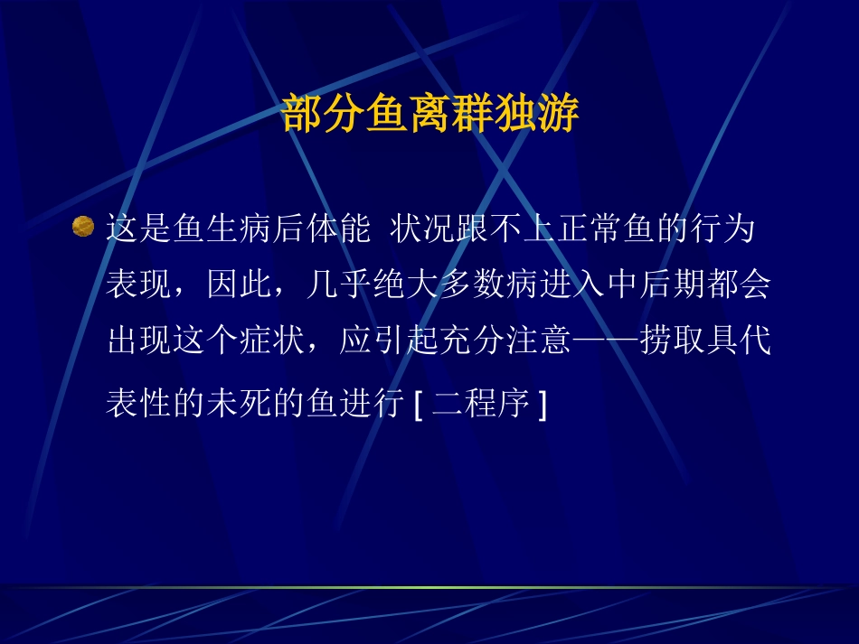 常见鱼病肉眼初步判别_第3页