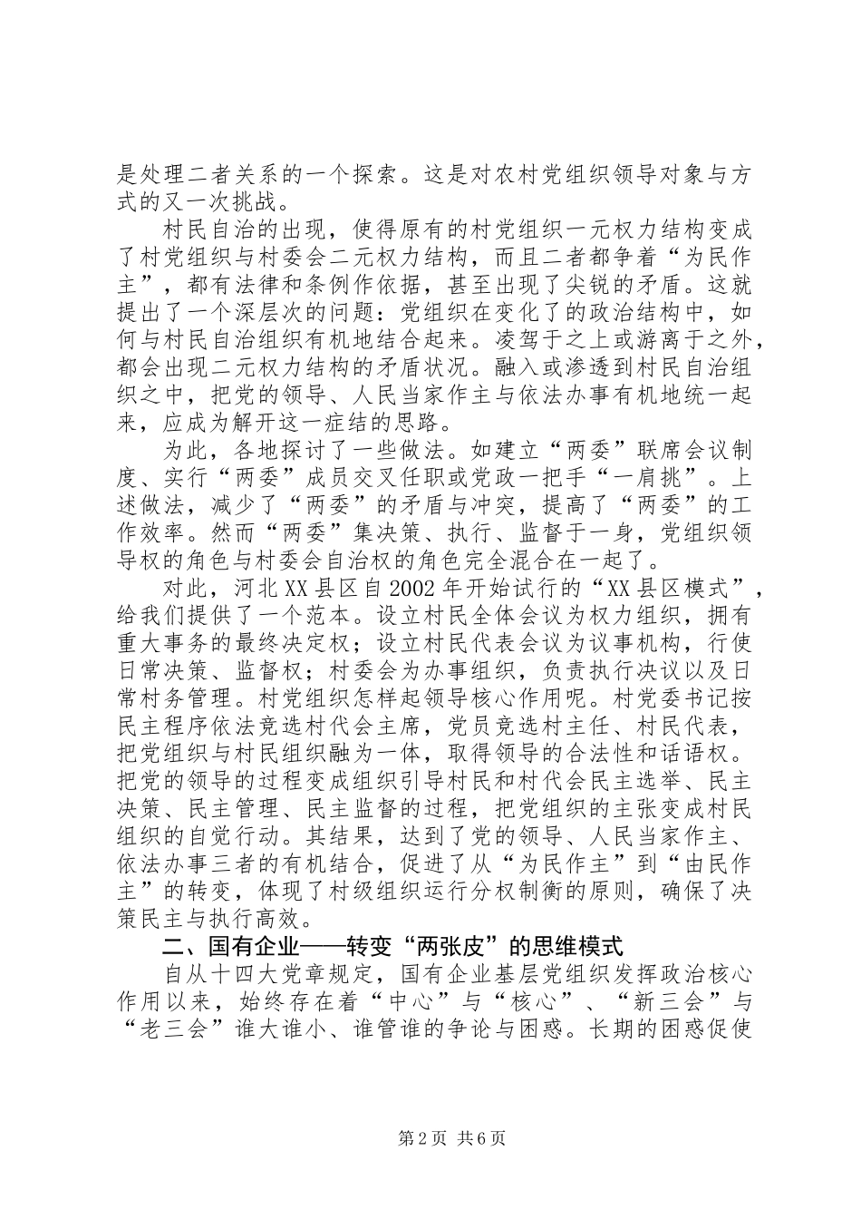 党的基层组织建设：难点与创新_第2页
