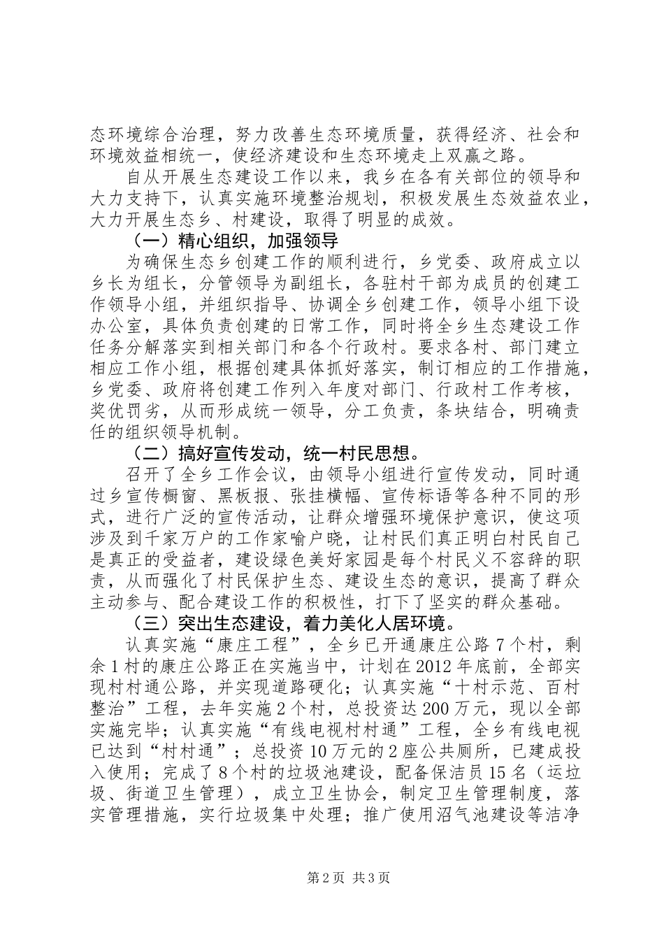 XX乡镇创建生态乡工作总结_第2页