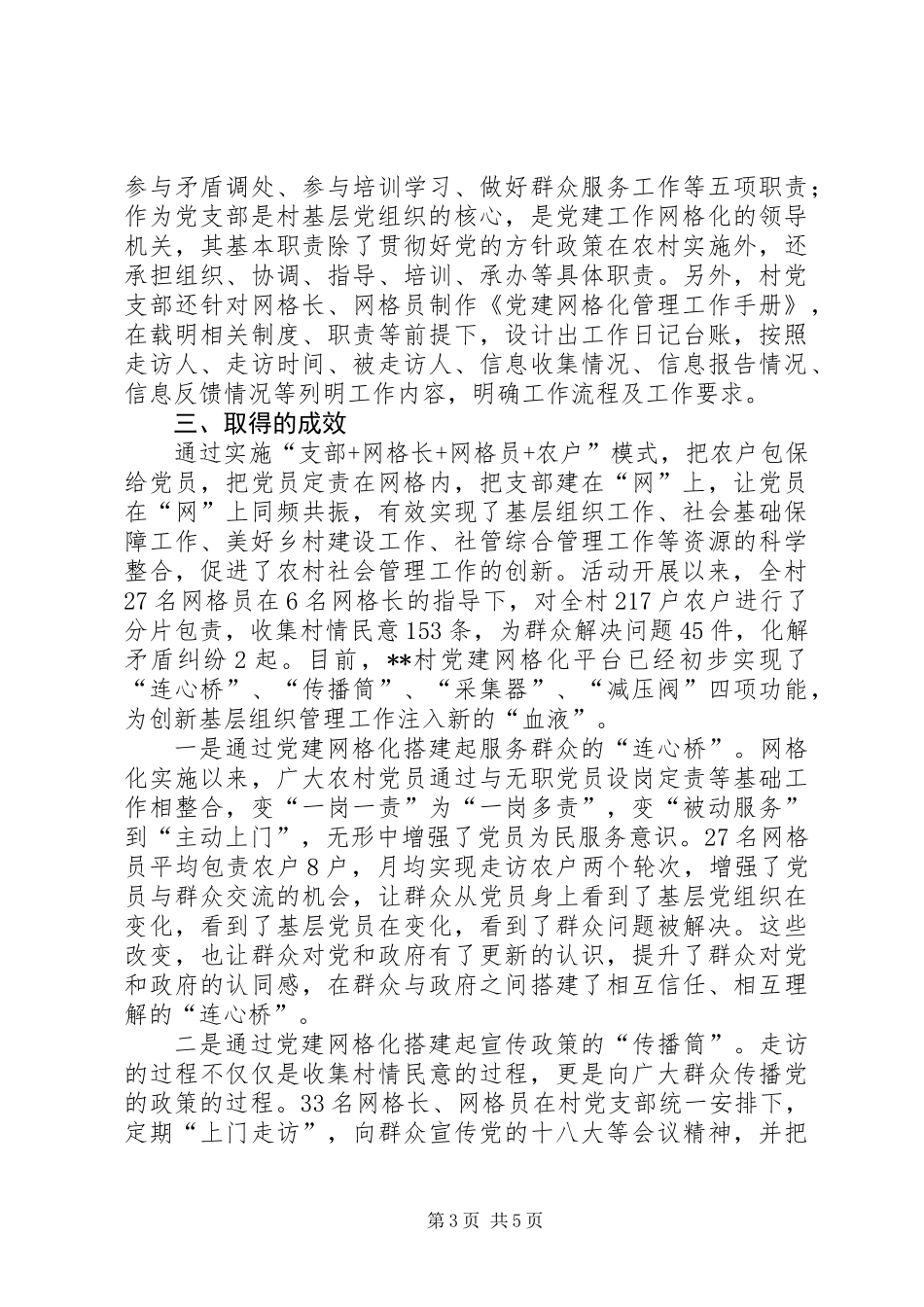 党建网格化现场会会议交流学习材料_第3页