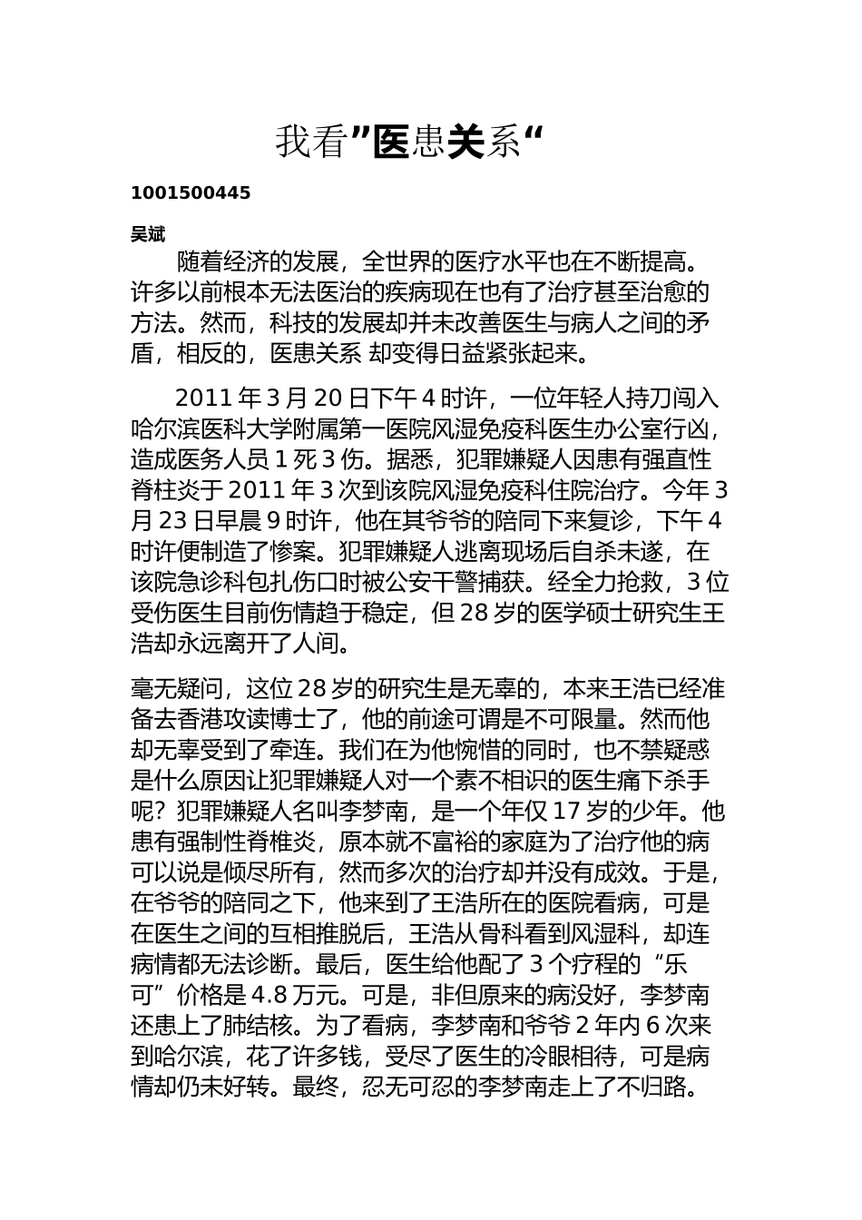 我看”医患关系“_第1页