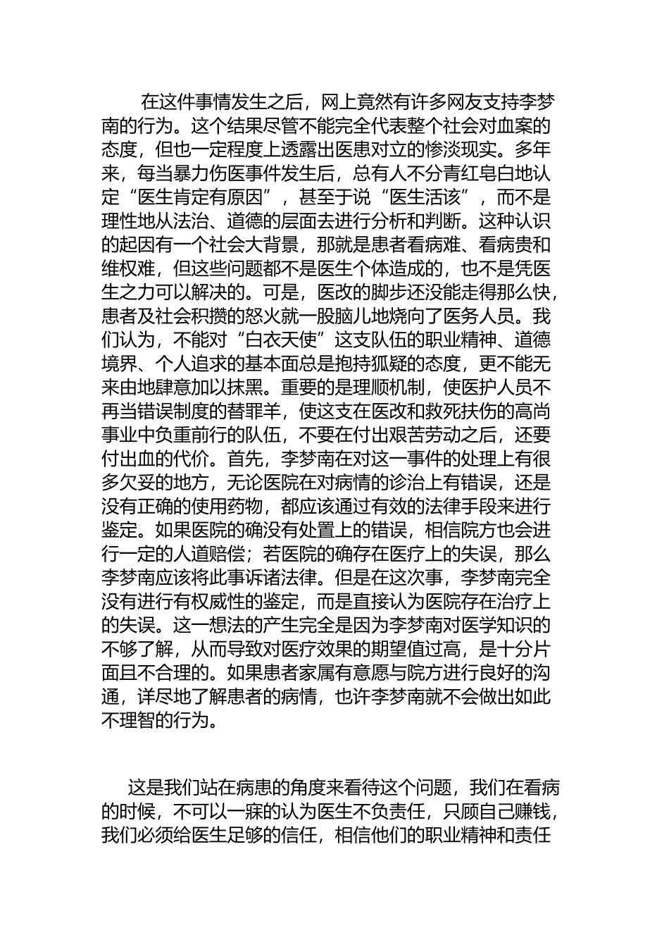 我看”医患关系“_第2页