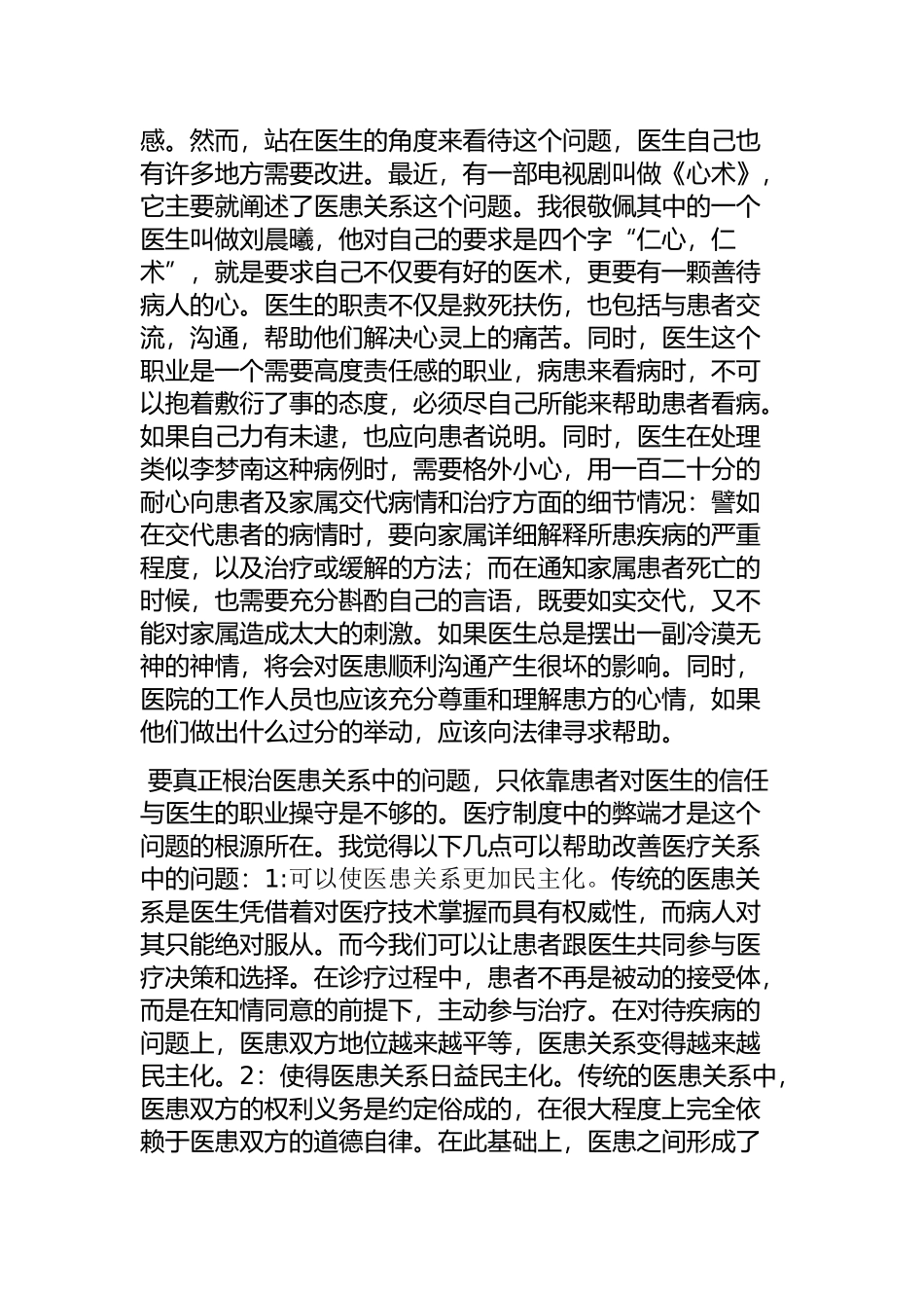 我看”医患关系“_第3页