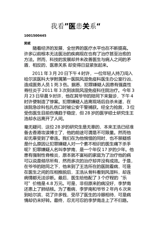 我看”医患关系“