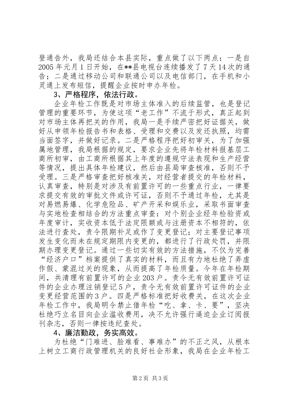 二00五年度工商局企业年检工作总结 (2)_第2页