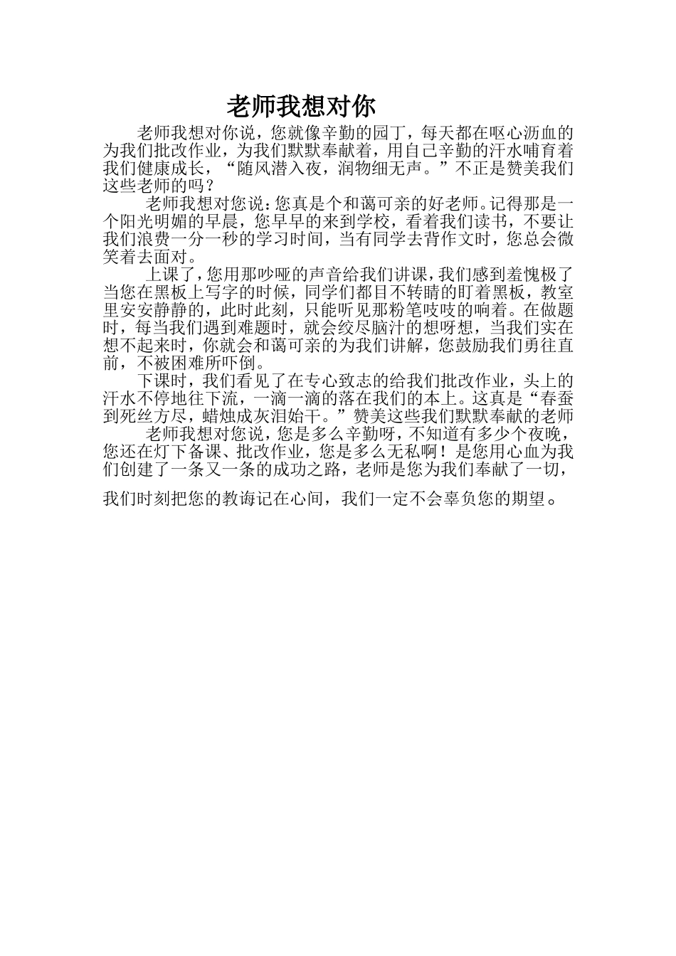 老师我想对你MicrosoftWord文档(3)_第1页