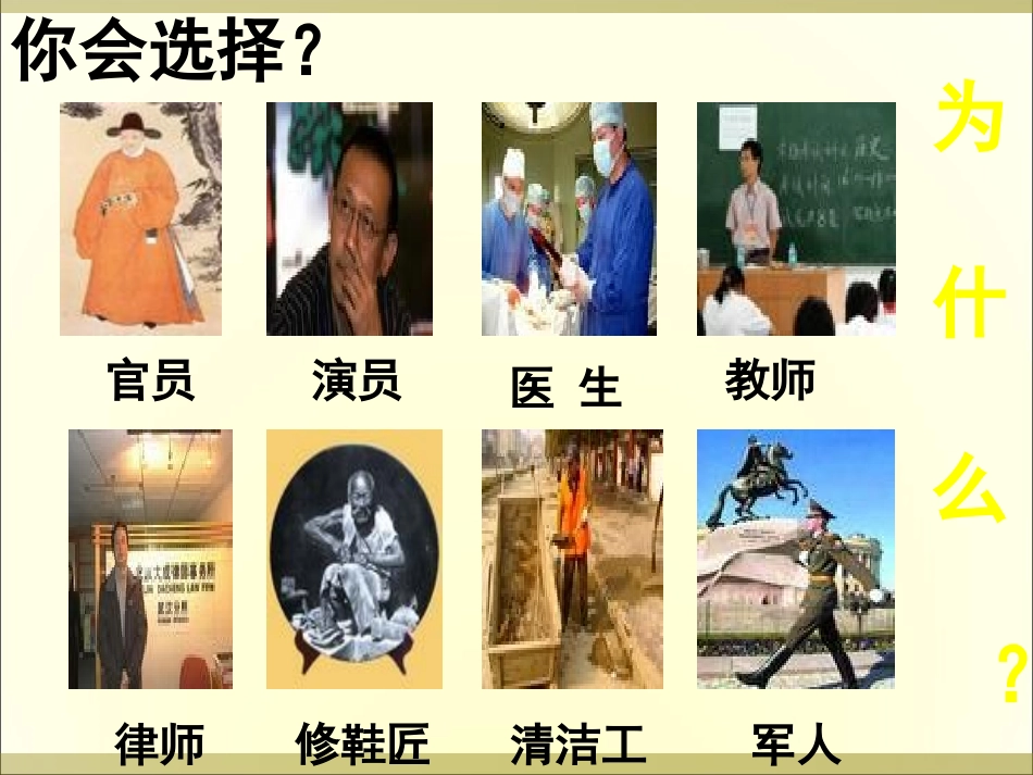 敬业与乐业PPT_第3页