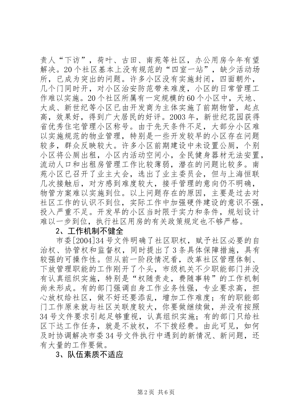 XX县区社区建设方案_第2页