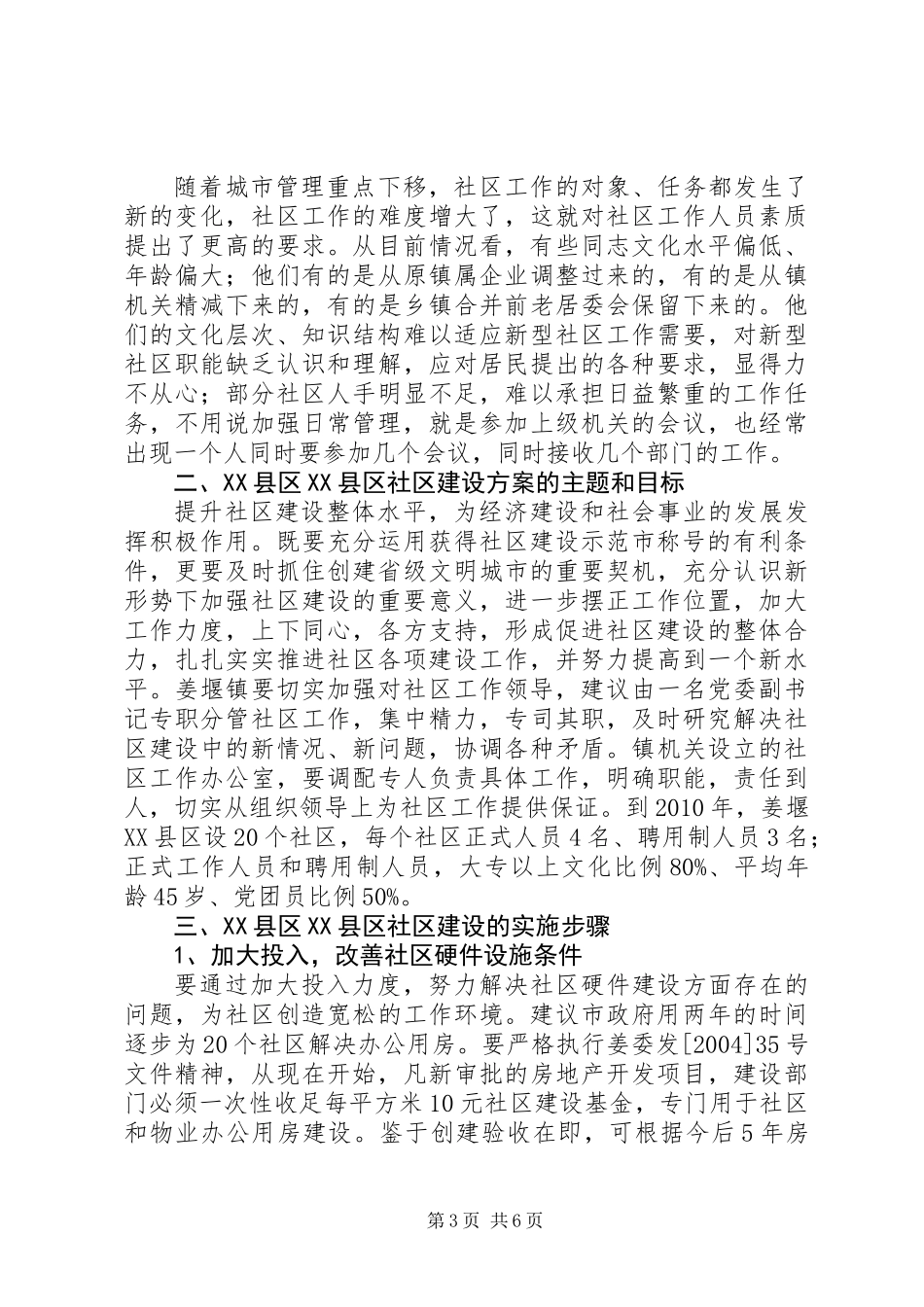 XX县区社区建设方案_第3页