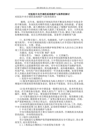 对医院中央空调的系统维护与保养的探讨