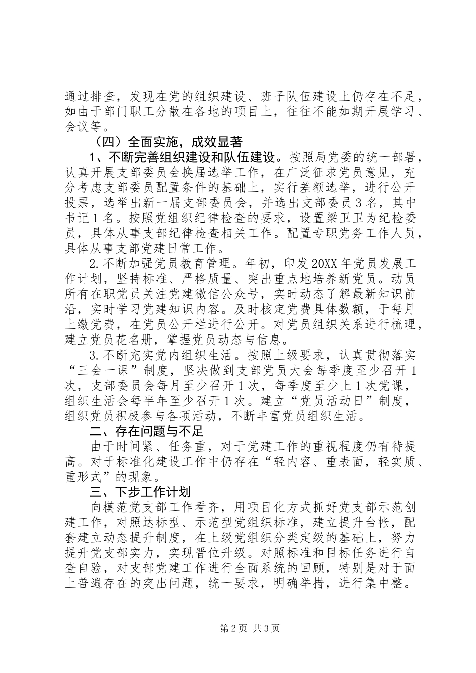 党支部标准化建设自评报告_第2页