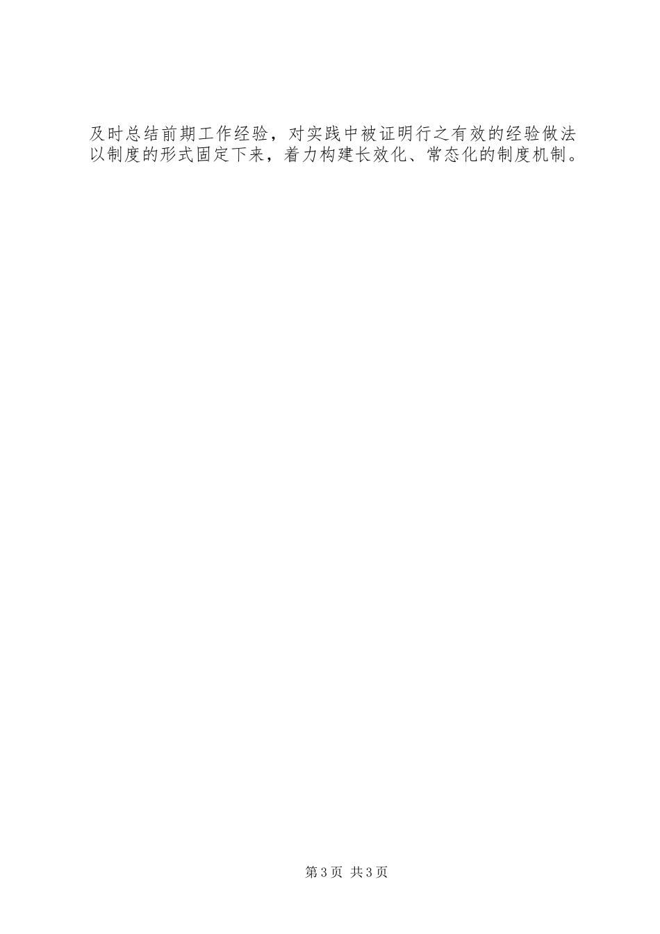 党支部标准化建设自评报告_第3页