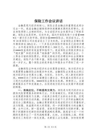 保险工作会议讲话