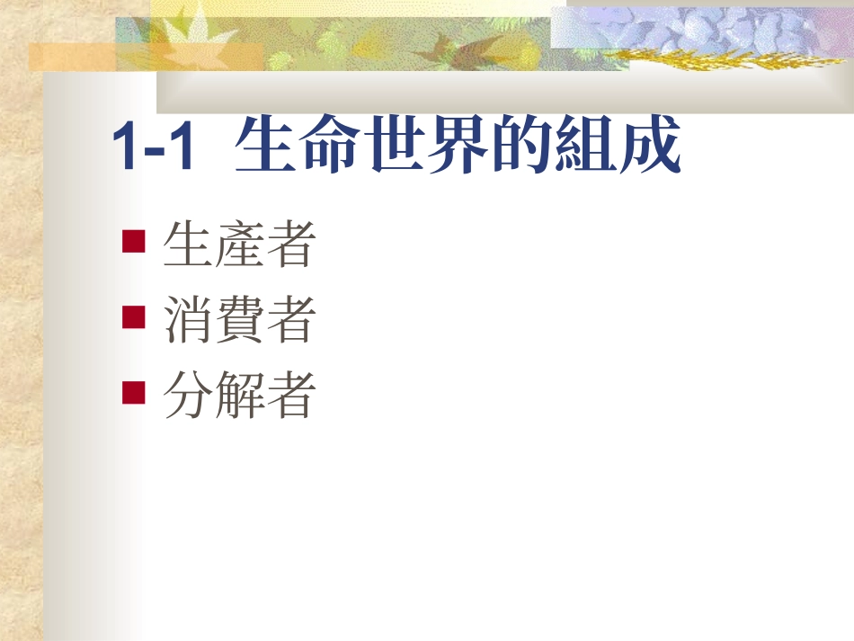 生命世界的交互作用_第2页