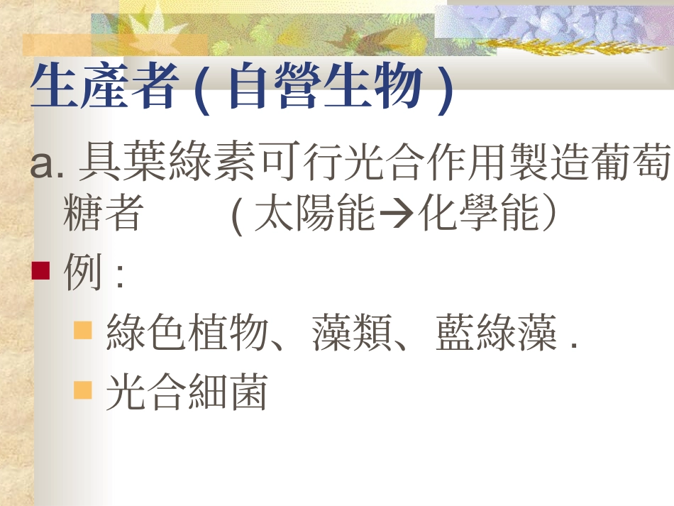 生命世界的交互作用_第3页