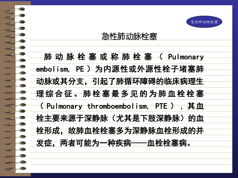 急性肺动脉栓塞_第2页