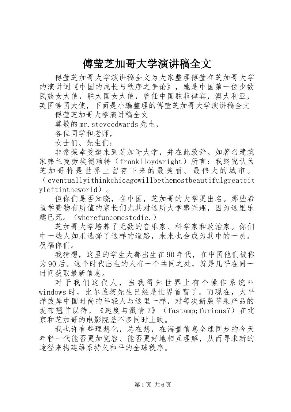 傅莹芝加哥大学演讲稿全文_第1页