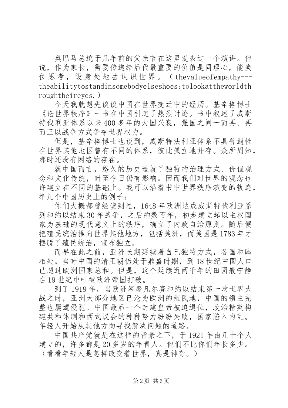 傅莹芝加哥大学演讲稿全文_第2页