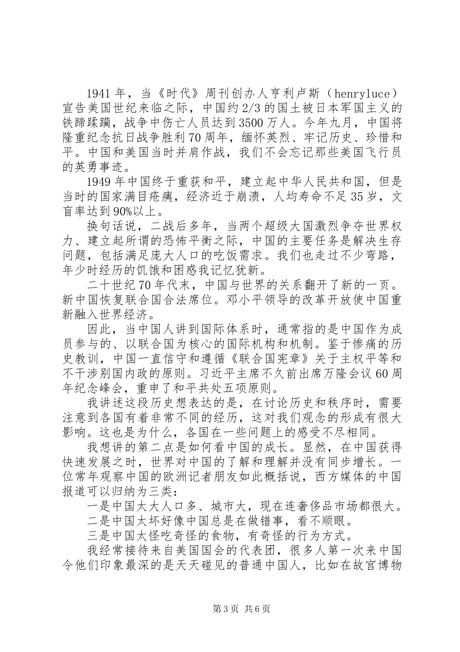 傅莹芝加哥大学演讲稿全文_第3页