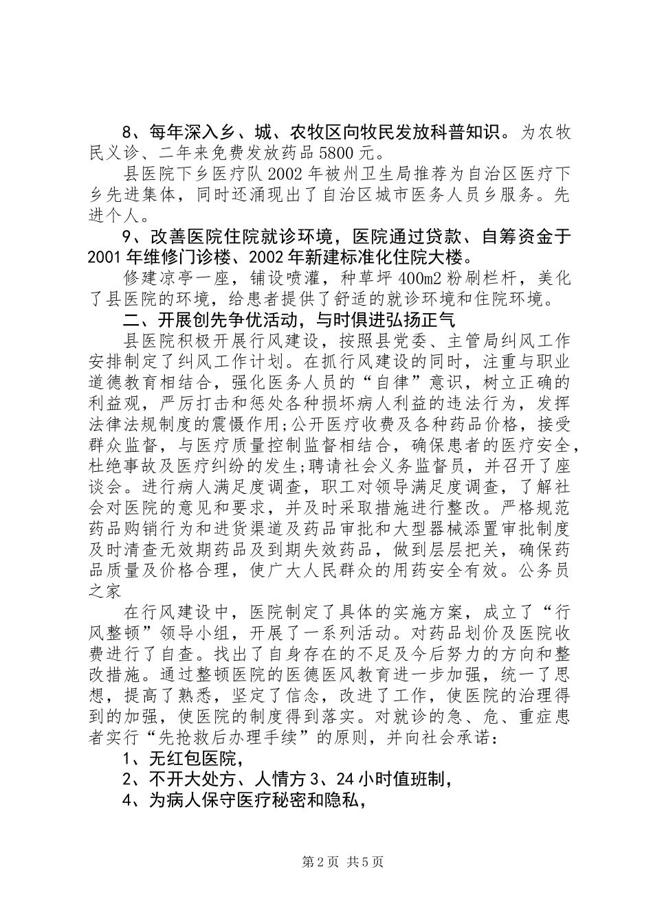 党支部开展创先争优申报材料_第2页