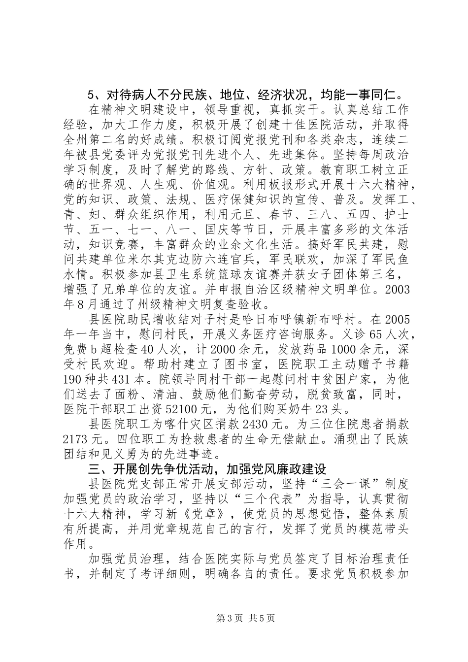 党支部开展创先争优申报材料_第3页